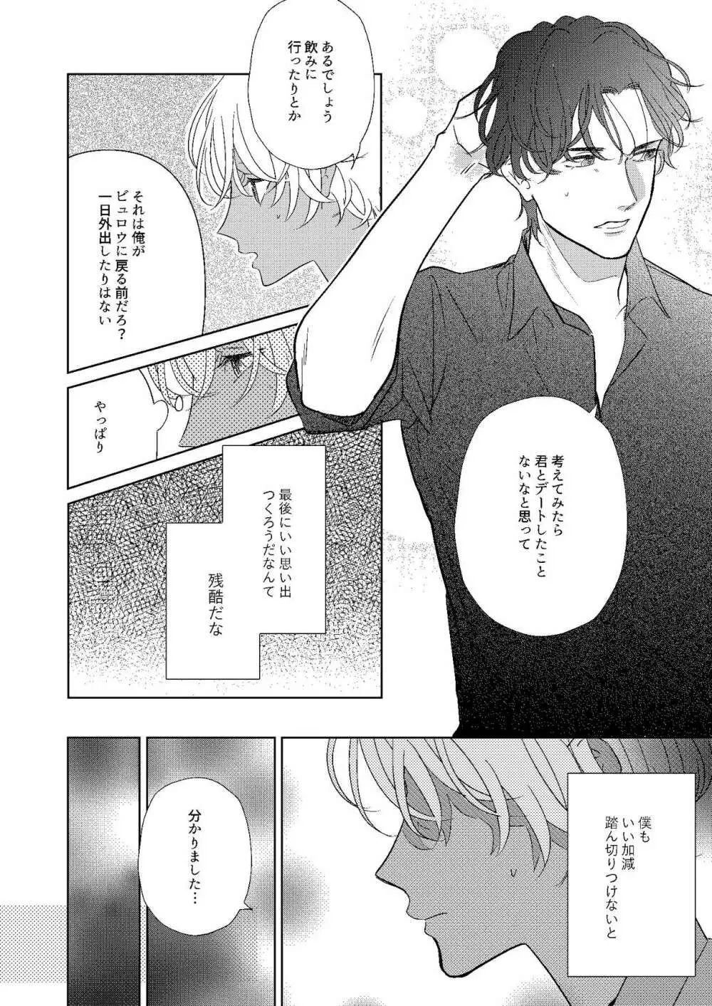 遠距離×恋愛 Page.19