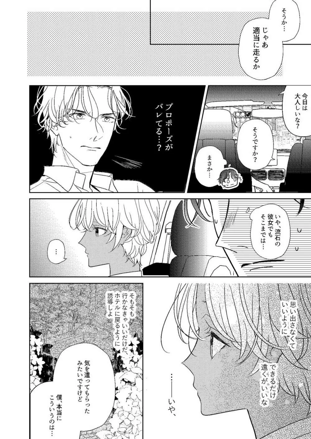 遠距離×恋愛 Page.23