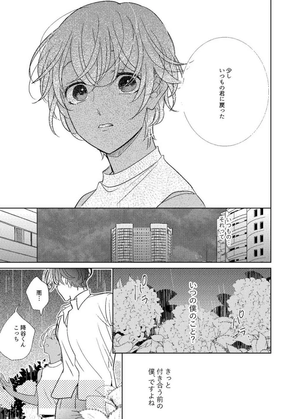 遠距離×恋愛 Page.26