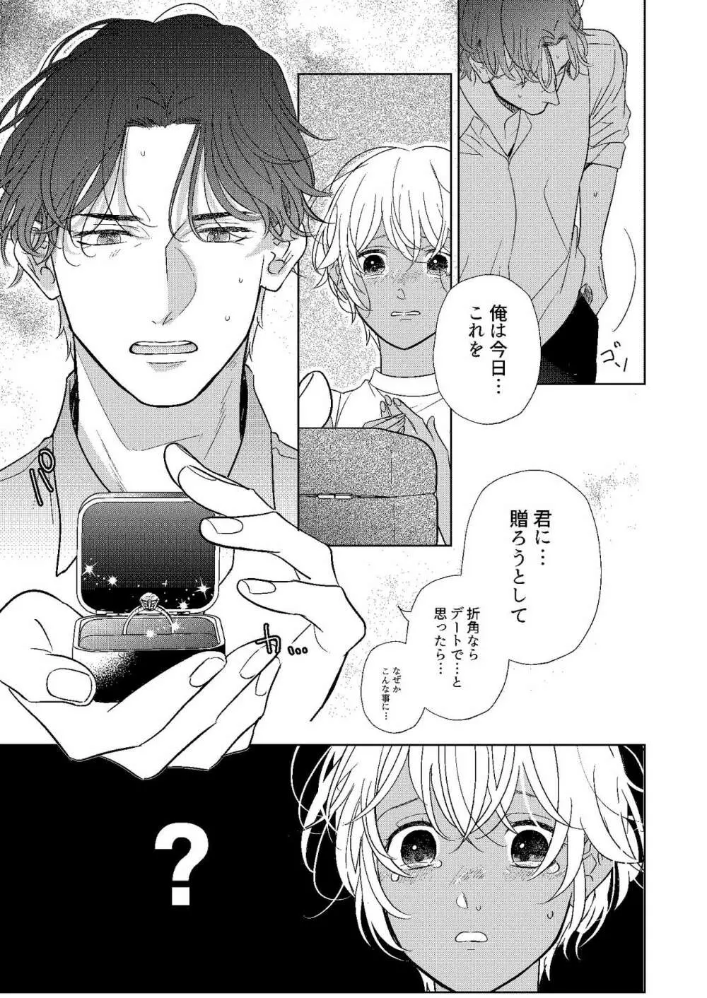 遠距離×恋愛 Page.32
