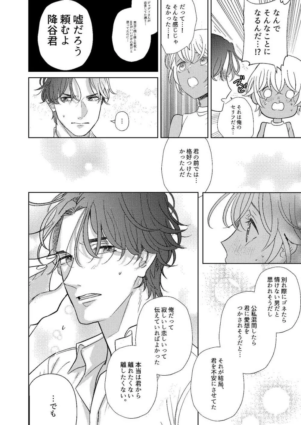 遠距離×恋愛 Page.33