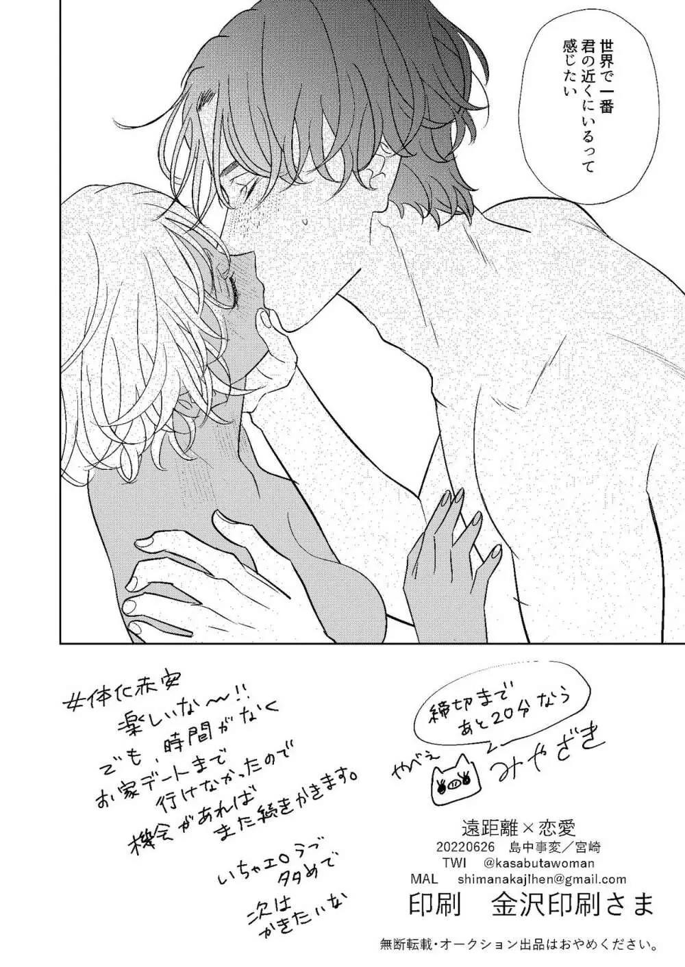 遠距離×恋愛 Page.41