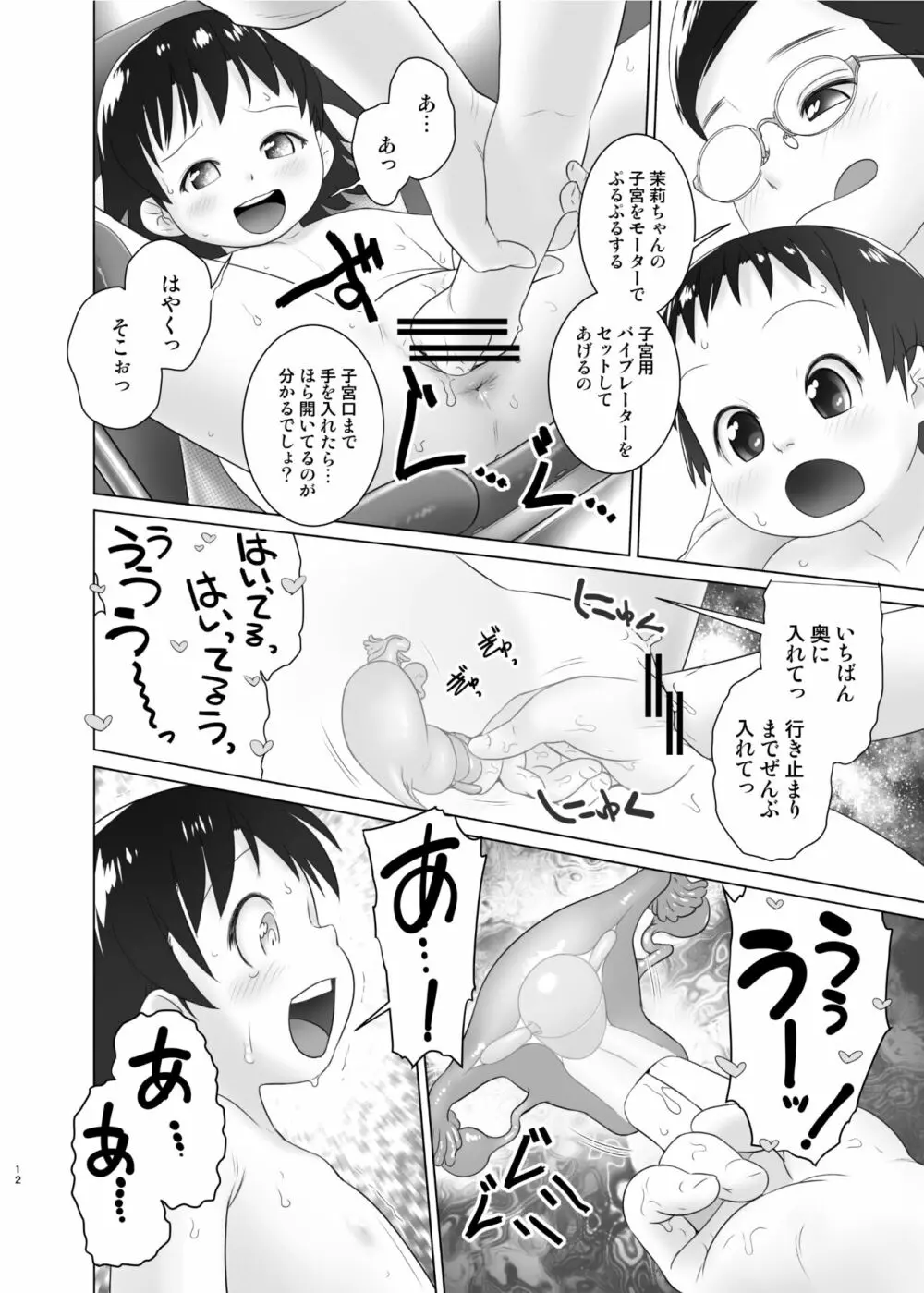 3歳からのおしっ子先生XI Page.11