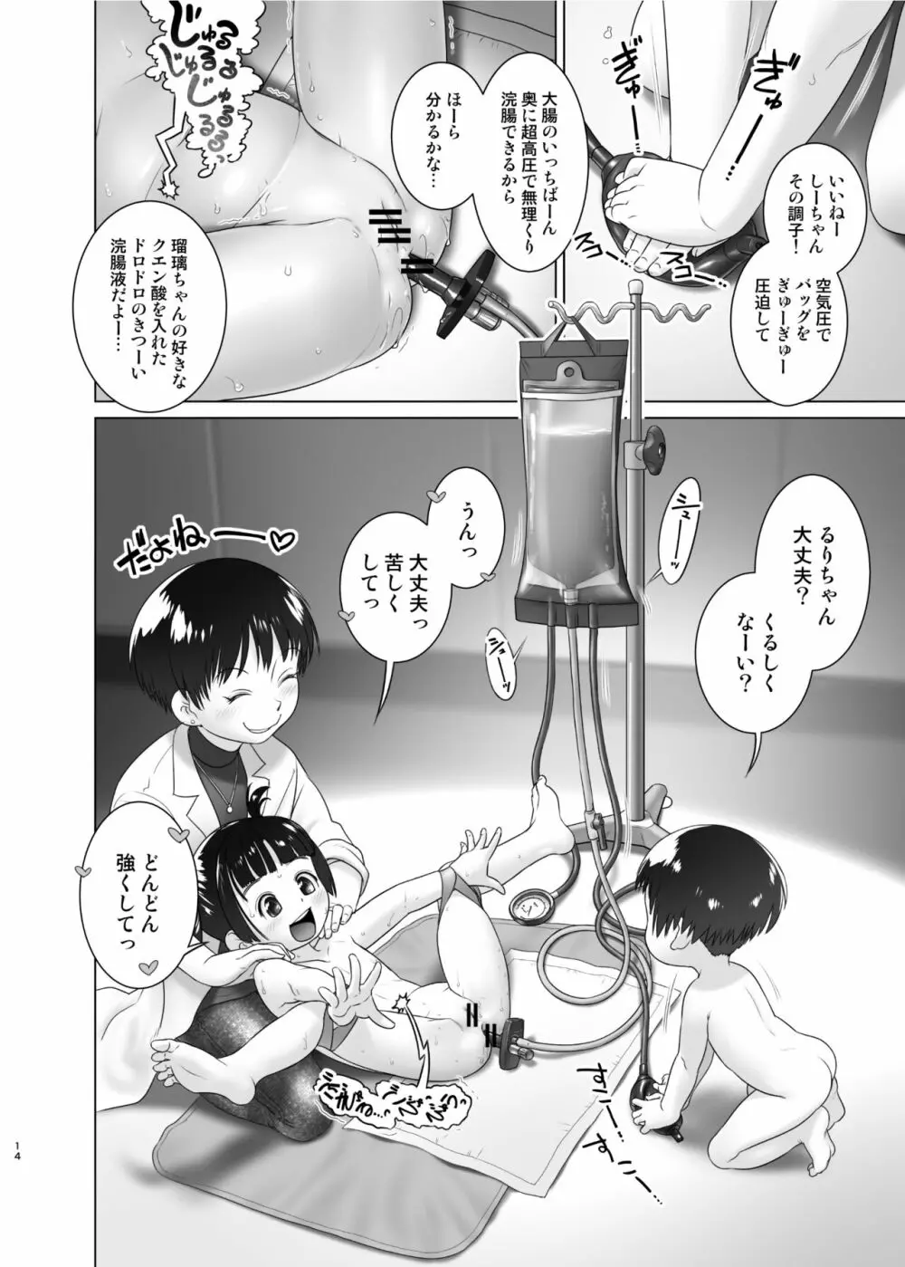 3歳からのおしっ子先生XI Page.13