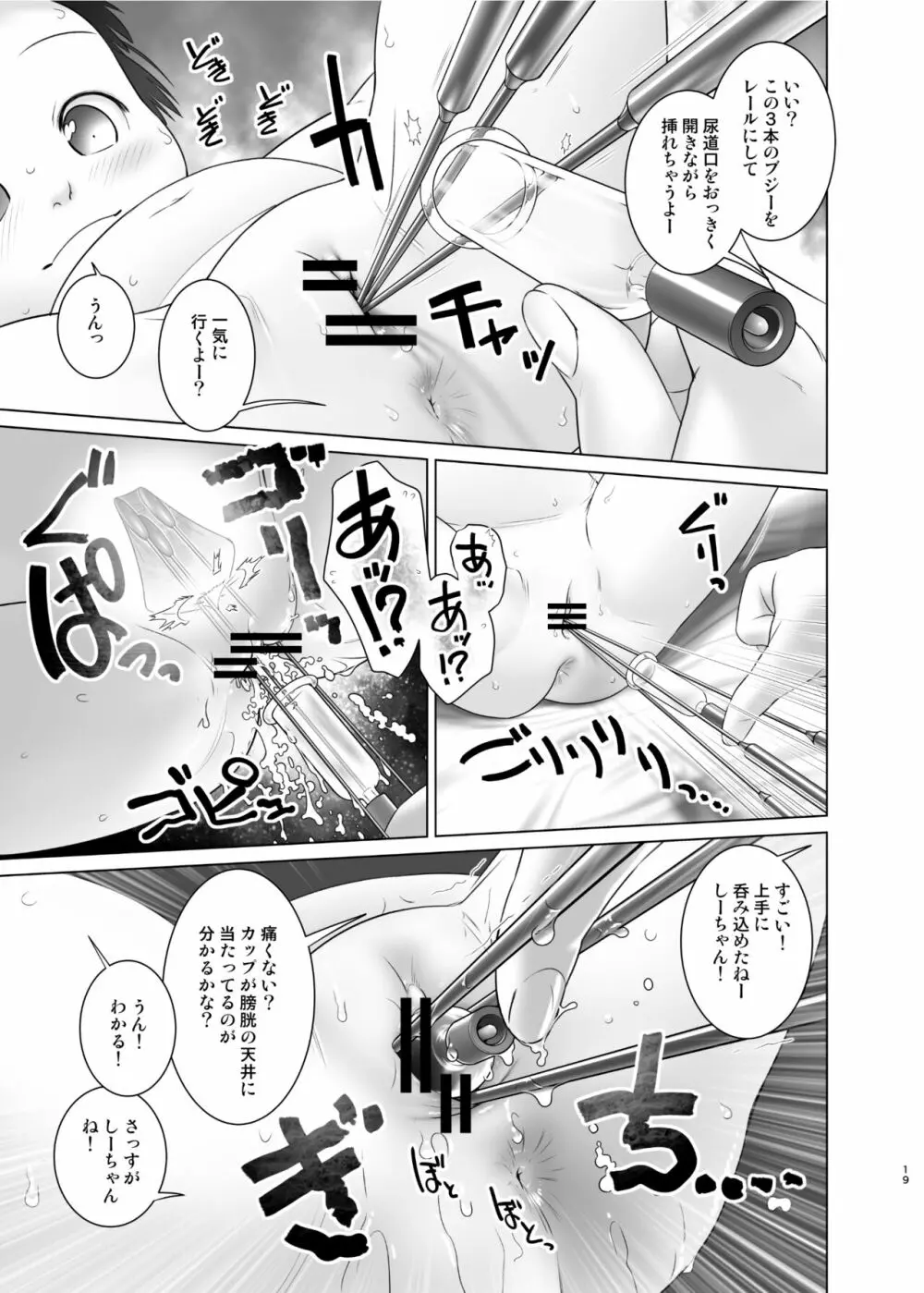 3歳からのおしっ子先生XI Page.18