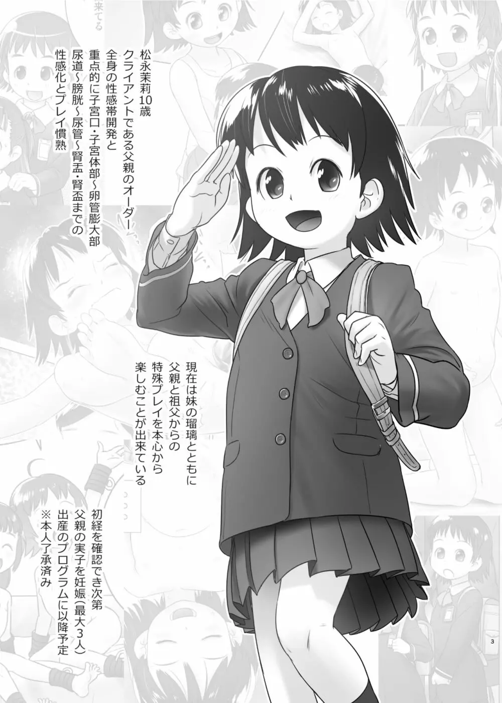 3歳からのおしっ子先生XI Page.2