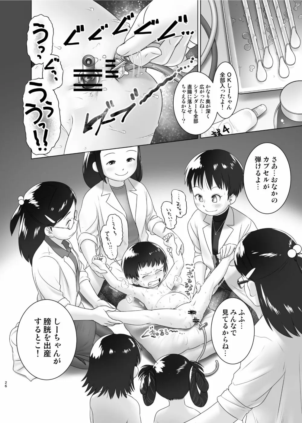 3歳からのおしっ子先生XI Page.25