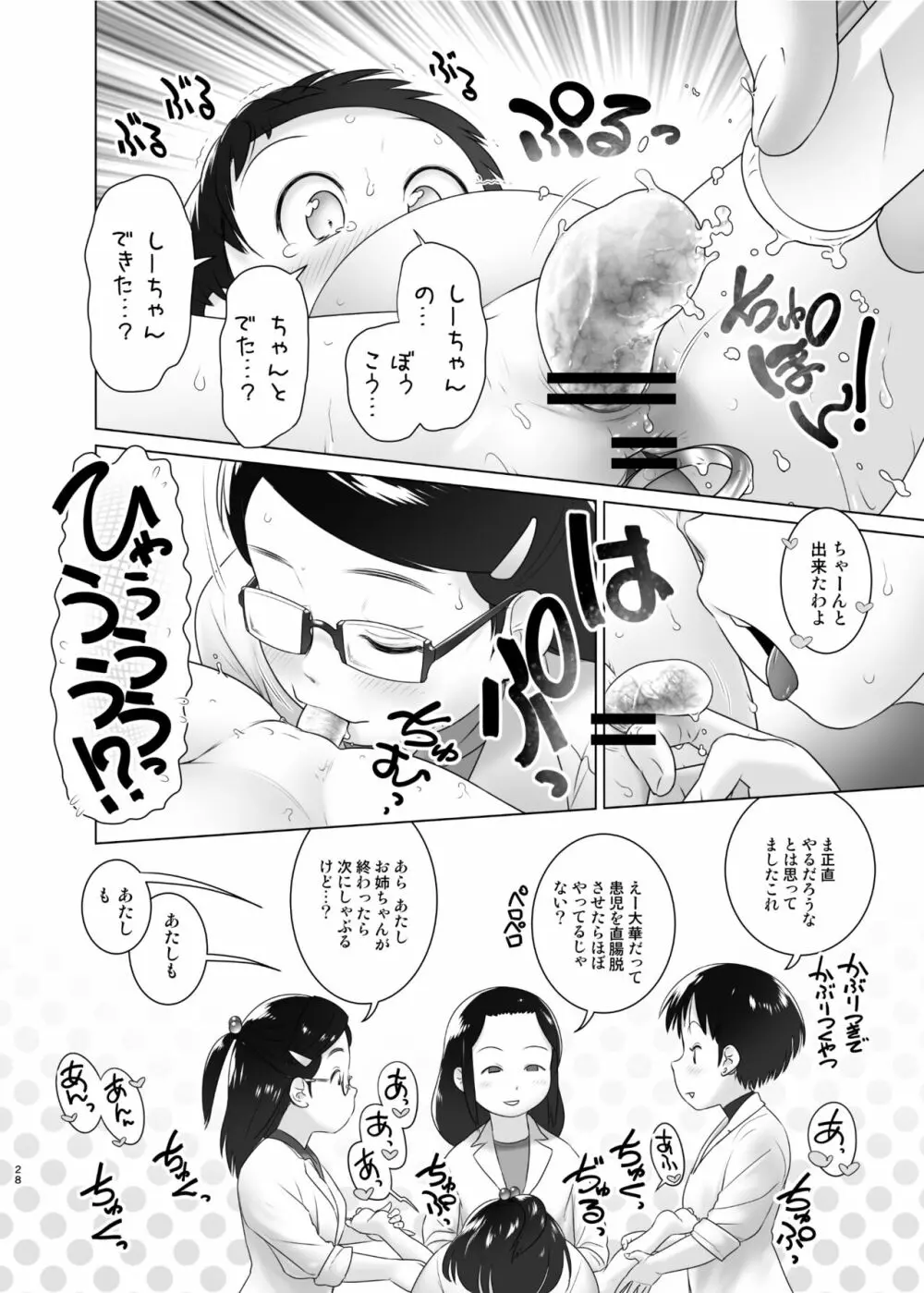 3歳からのおしっ子先生XI Page.27