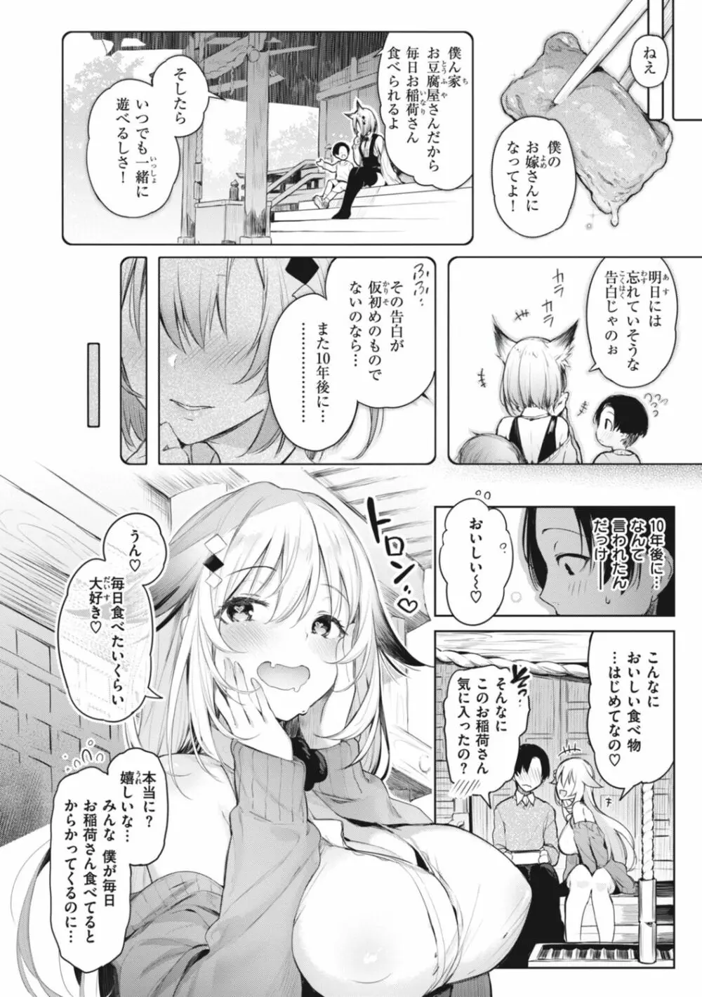 片恋フラグメント Page.112