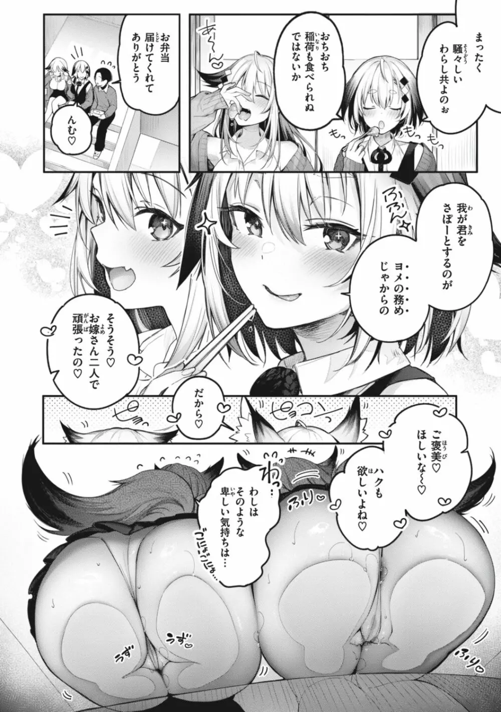 片恋フラグメント Page.130