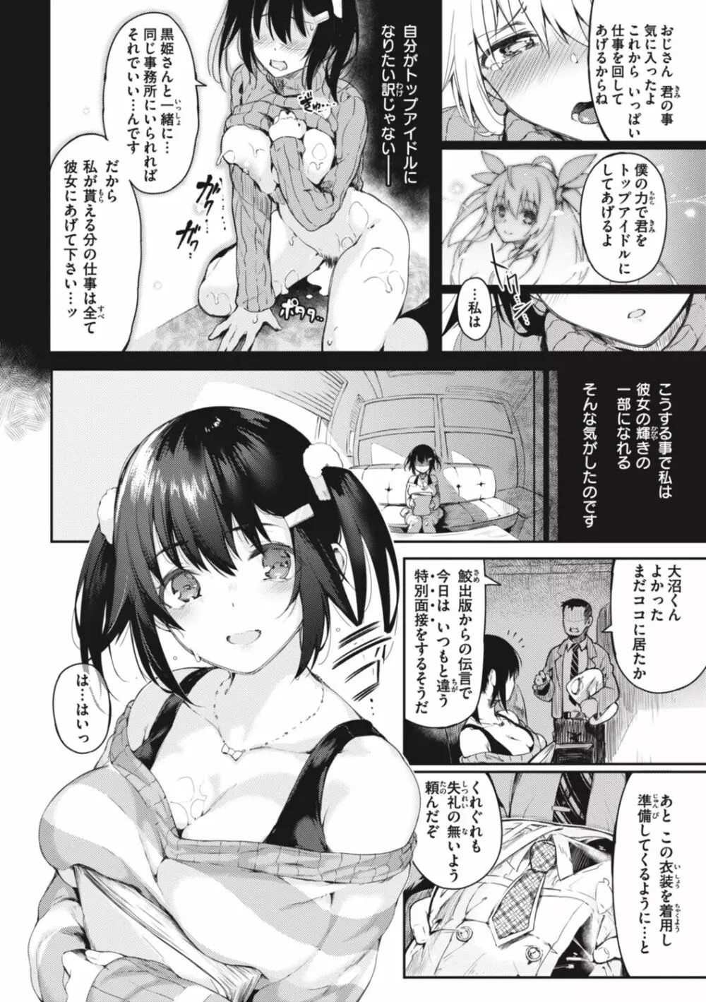 片恋フラグメント Page.144