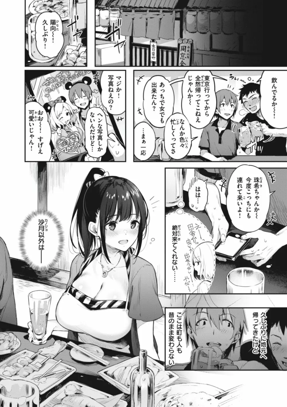 片恋フラグメント Page.154