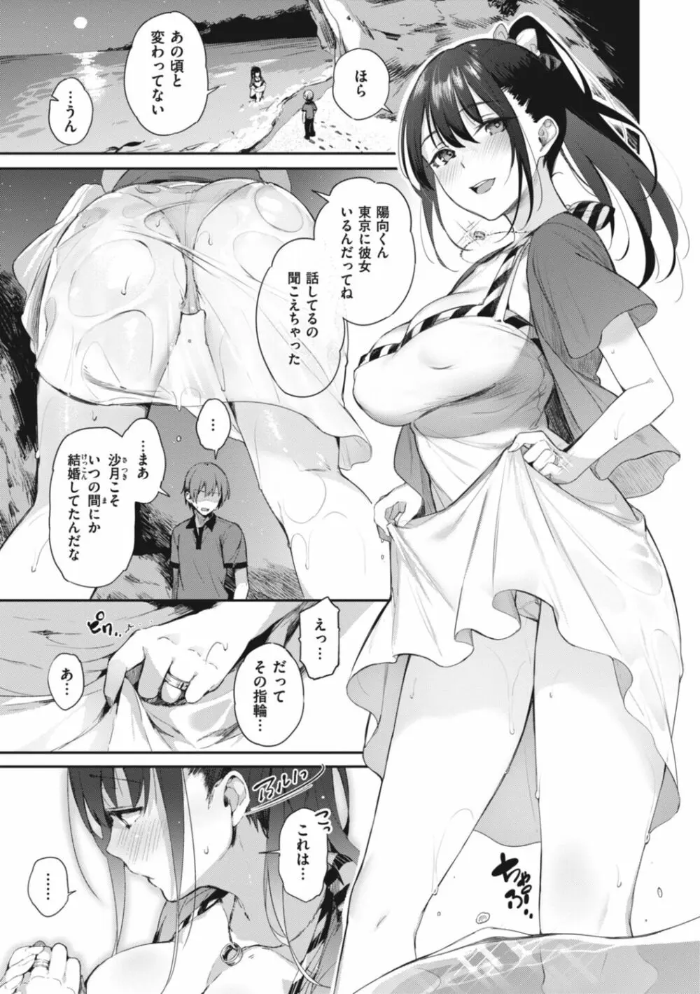 片恋フラグメント Page.157