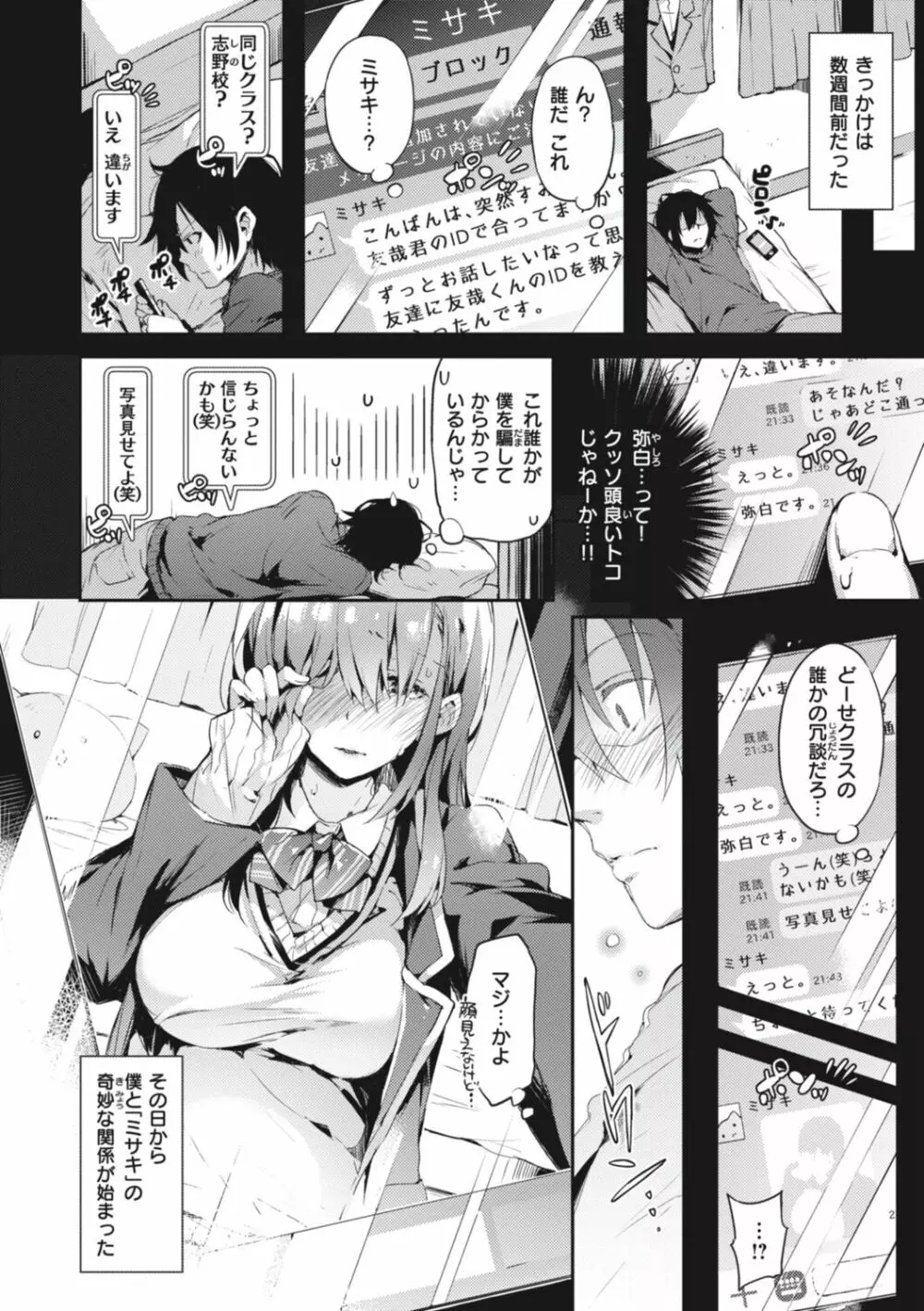 片恋フラグメント Page.170