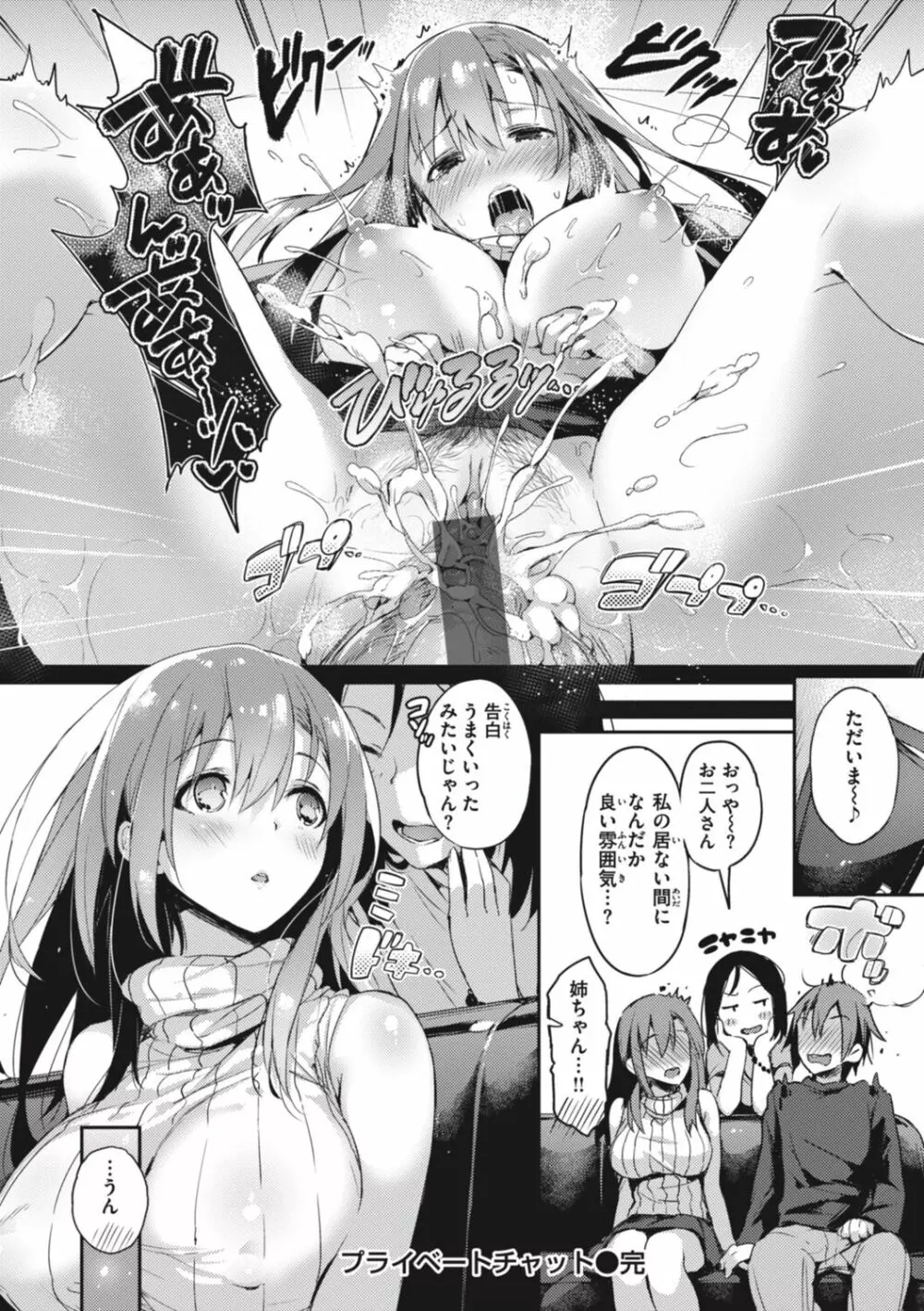 片恋フラグメント Page.184