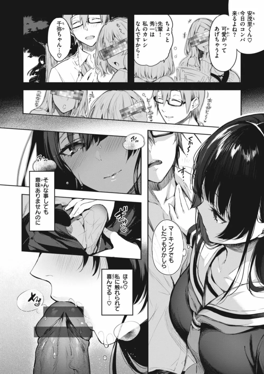 片恋フラグメント Page.204