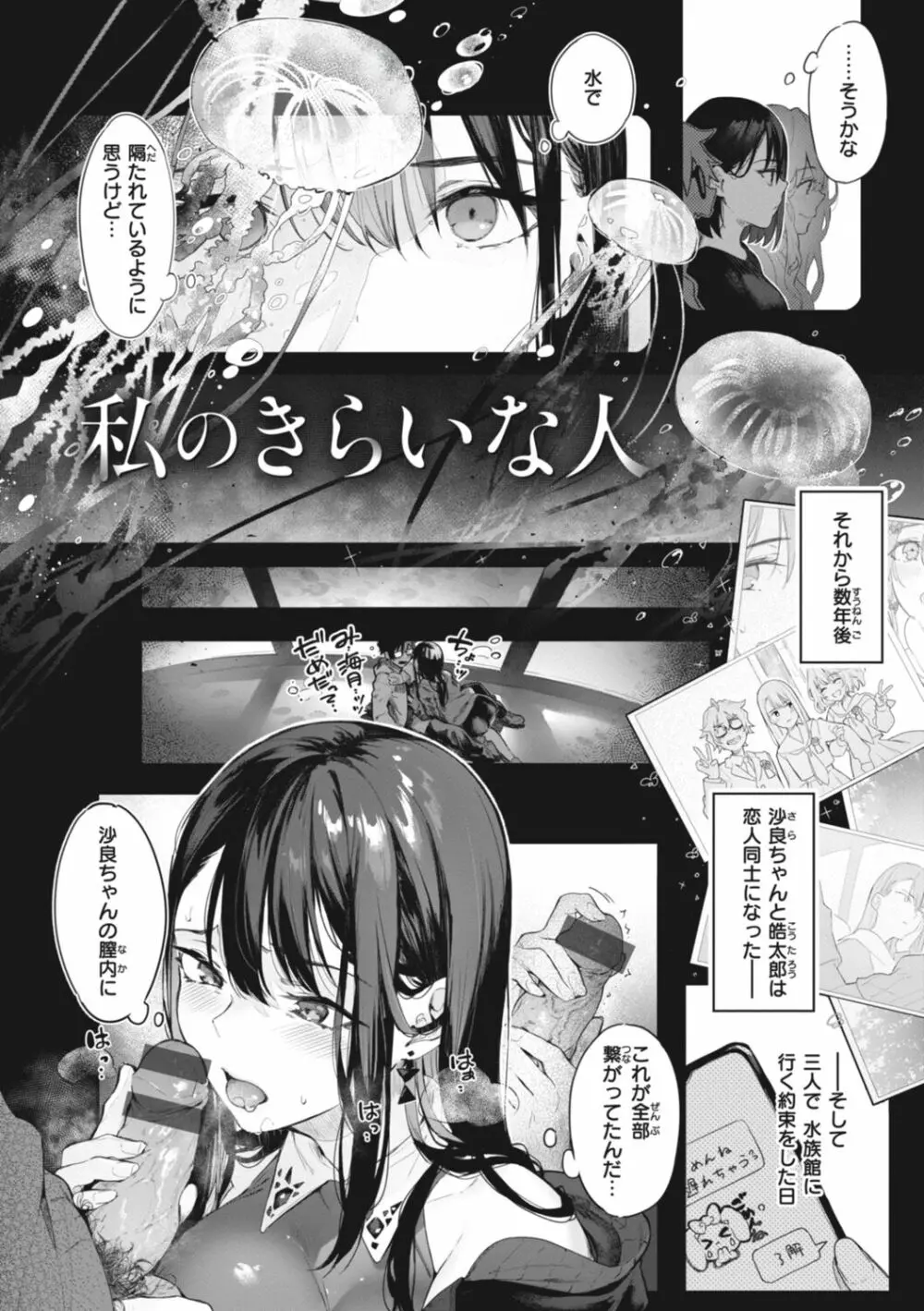 片恋フラグメント Page.212