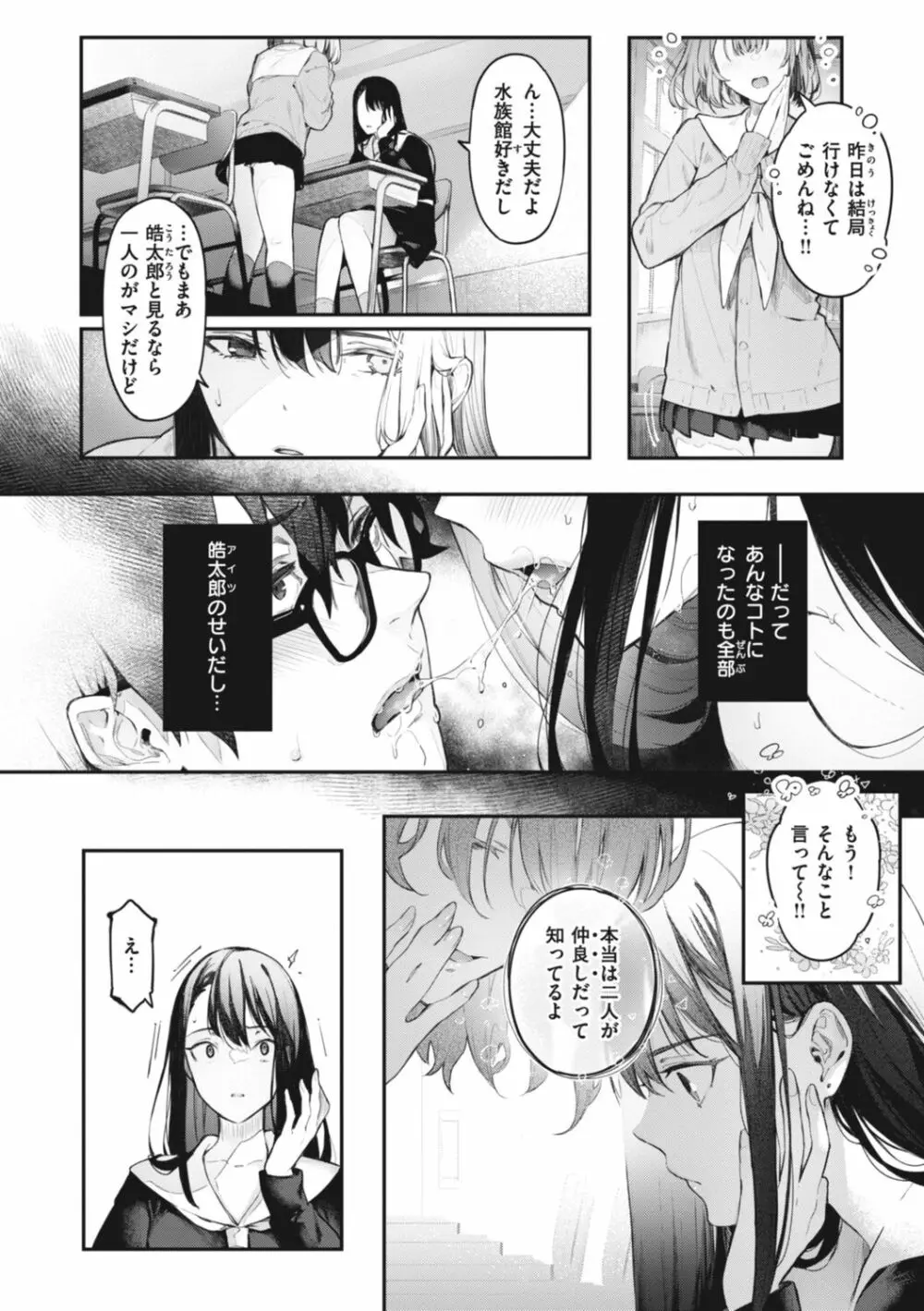 片恋フラグメント Page.214