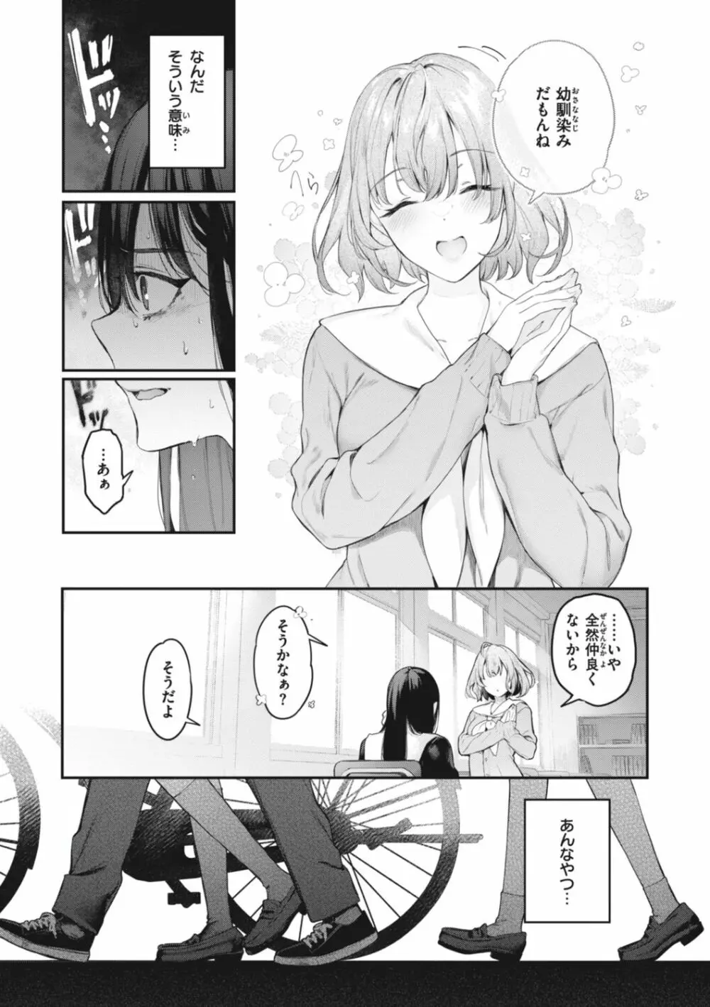 片恋フラグメント Page.215