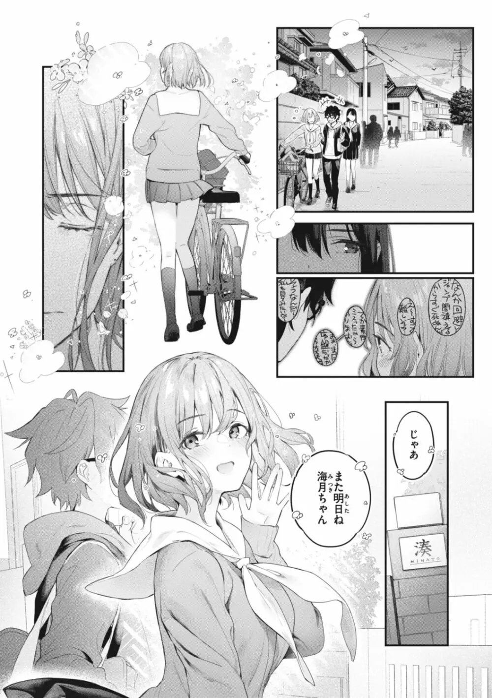 片恋フラグメント Page.216