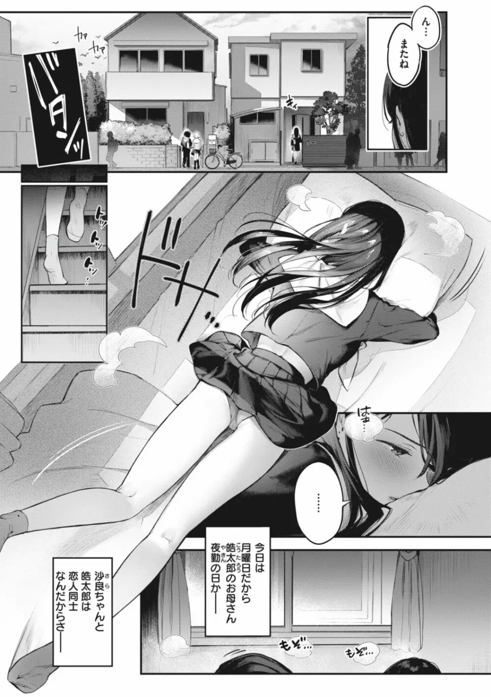 片恋フラグメント Page.217