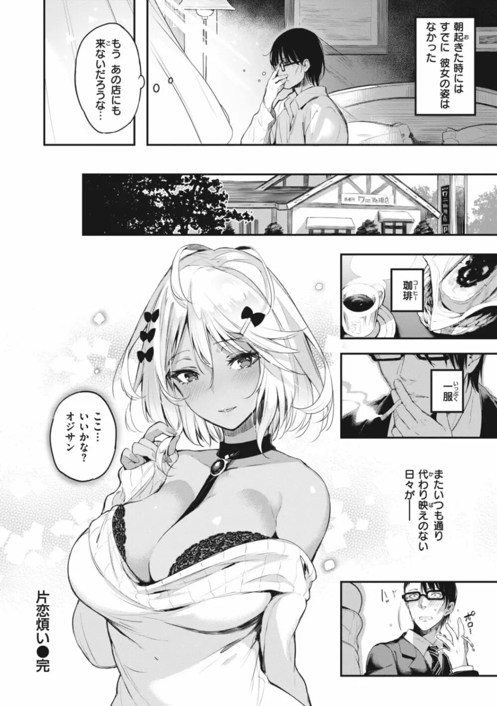 片恋フラグメント Page.82