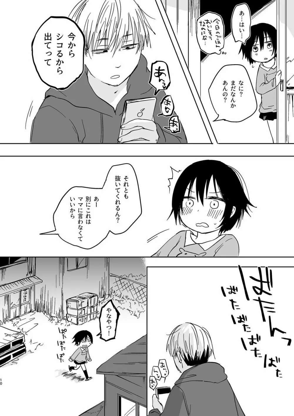 岬の向こうで待ちあわせ Page.10