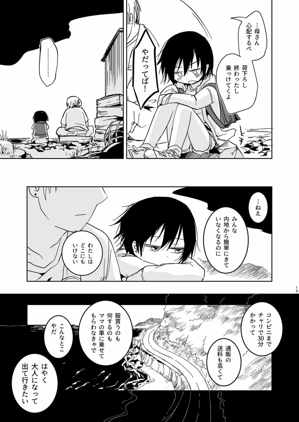 岬の向こうで待ちあわせ Page.13