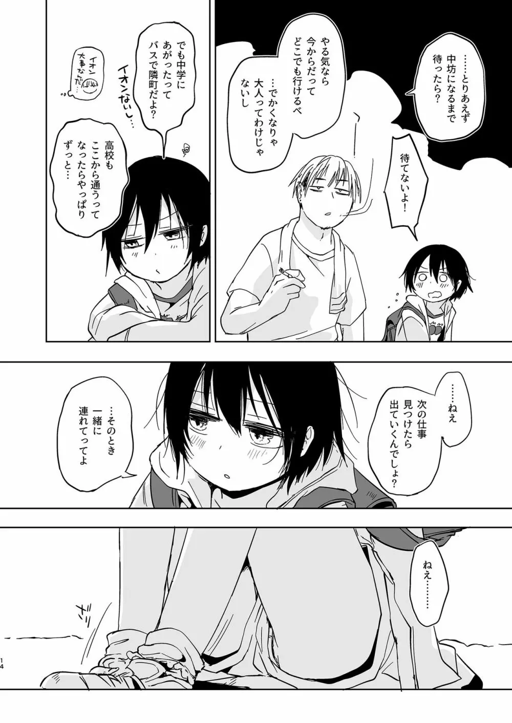 岬の向こうで待ちあわせ Page.14