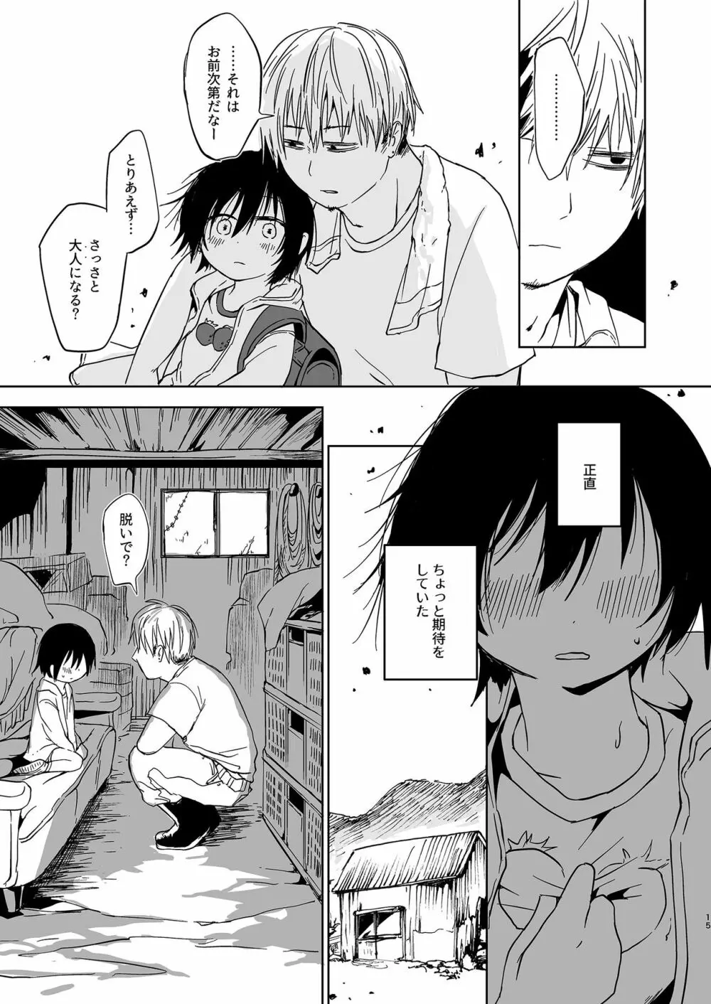 岬の向こうで待ちあわせ Page.15