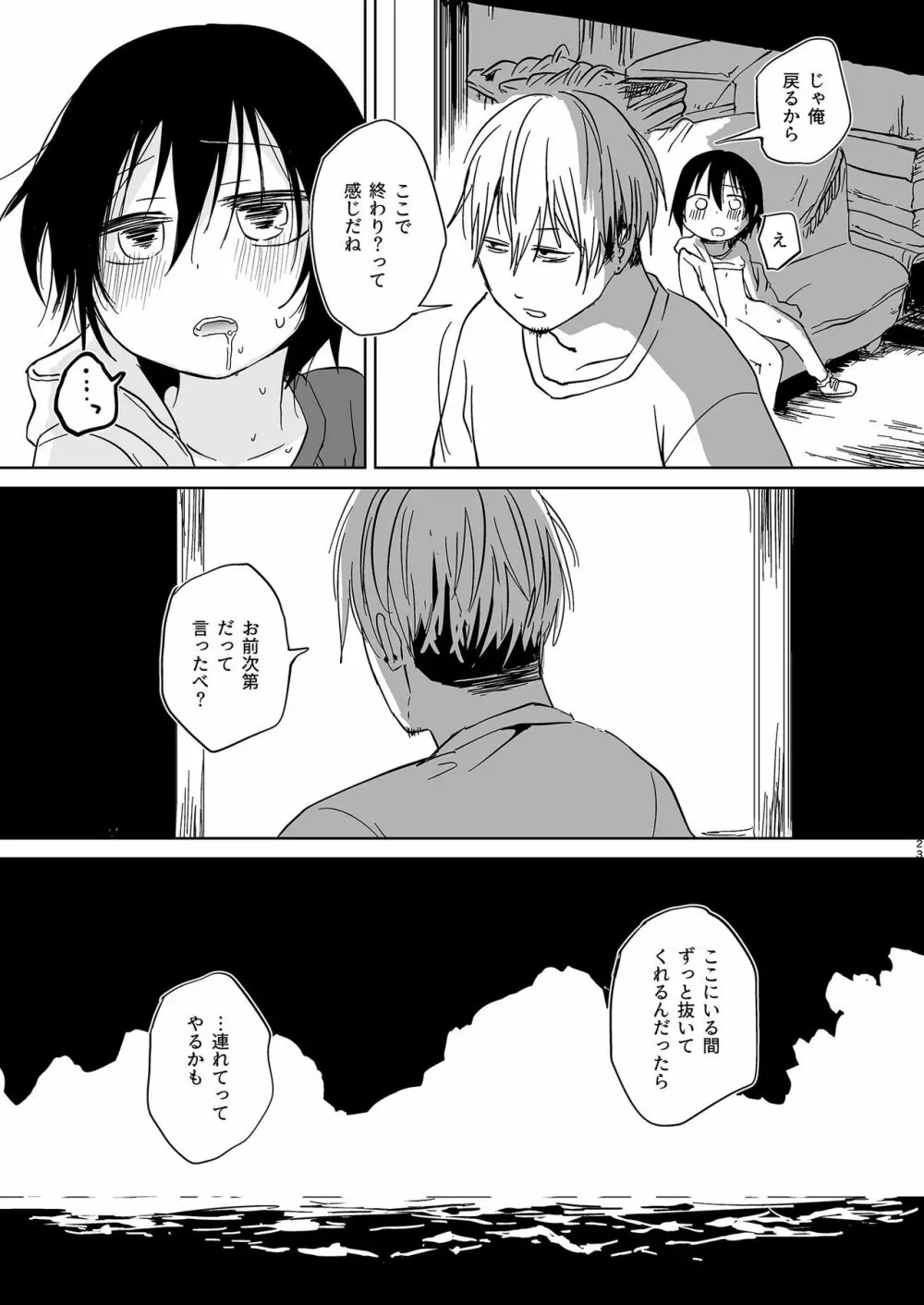 岬の向こうで待ちあわせ Page.23