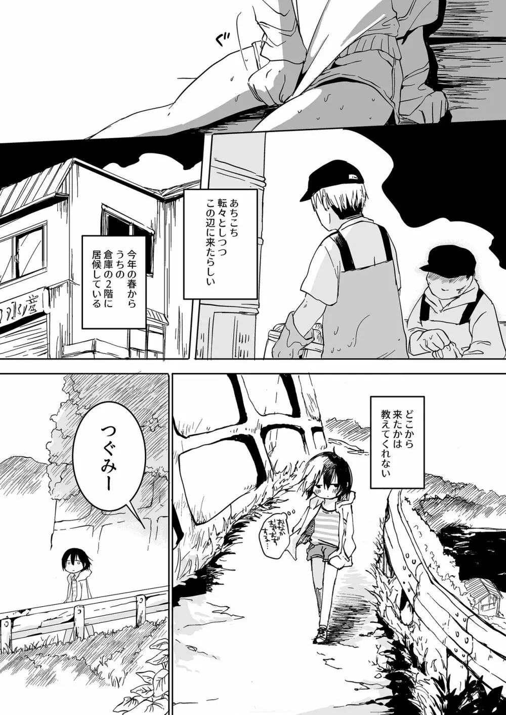 岬の向こうで待ちあわせ Page.7