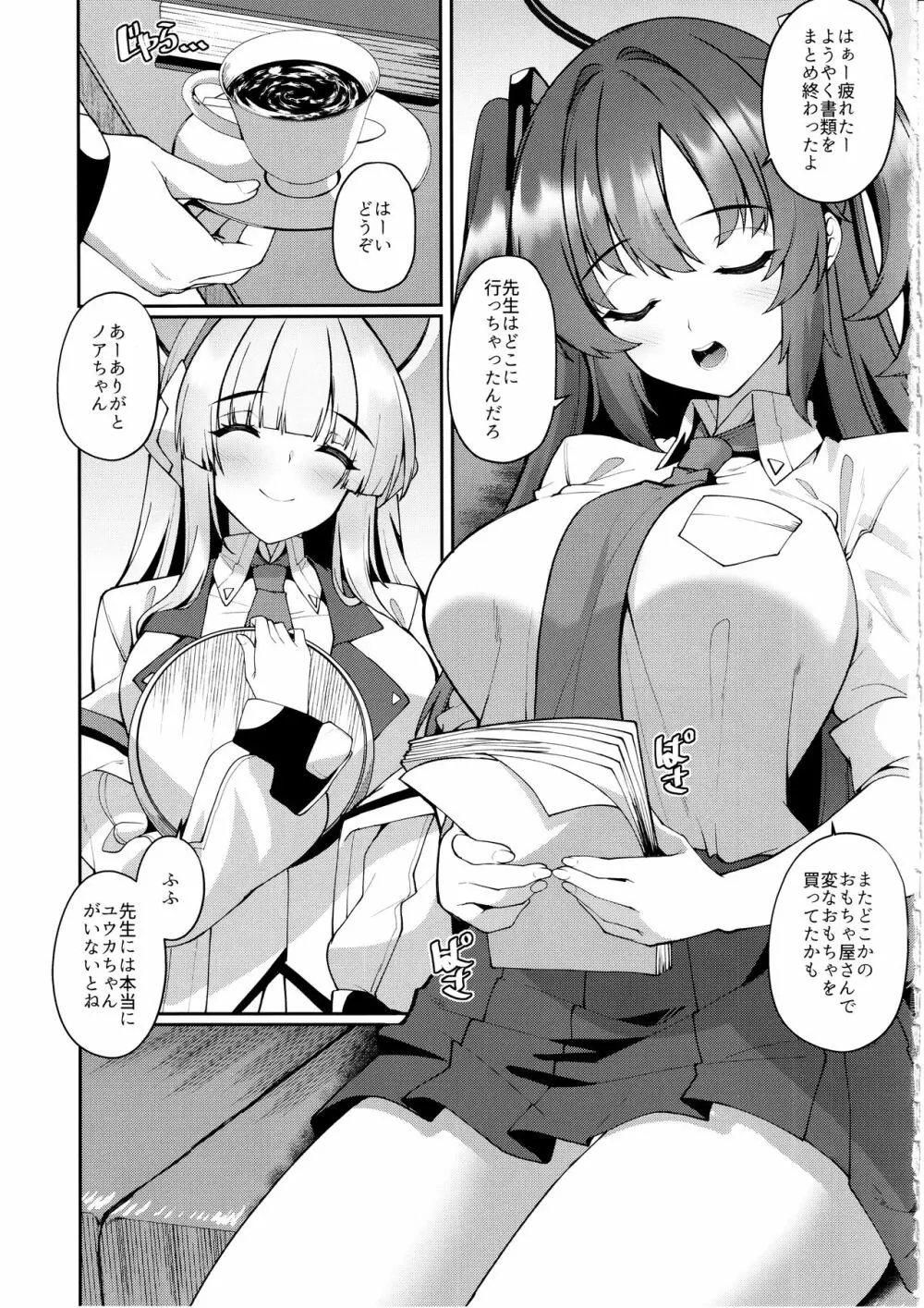 ユウカちゃん本当に寝ちゃったの? Page.2