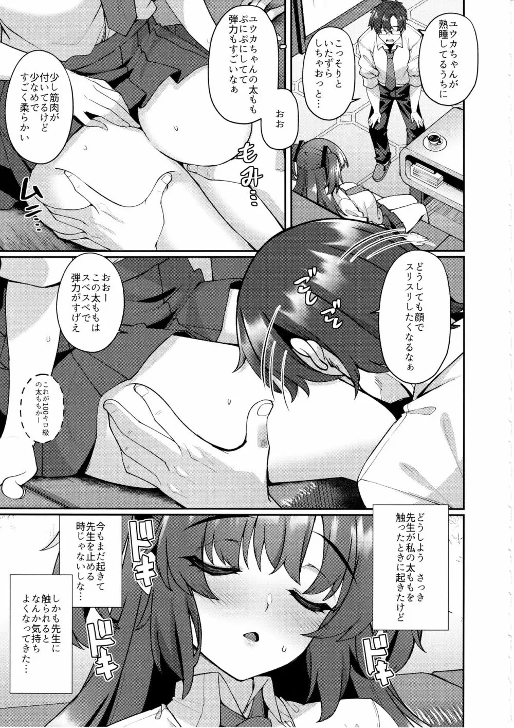 ユウカちゃん本当に寝ちゃったの? Page.6