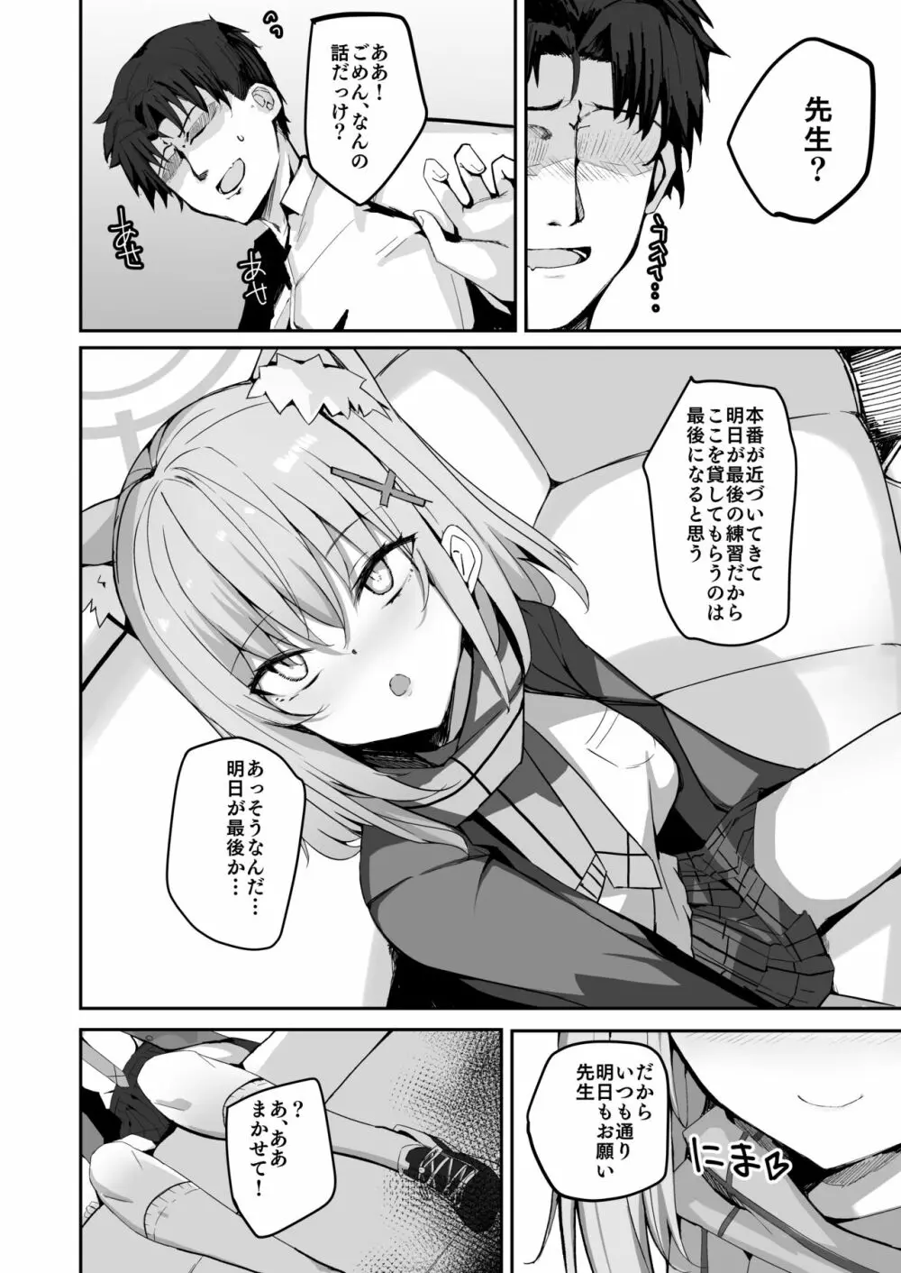 シロコとえっちしちゃうほん。 Page.10