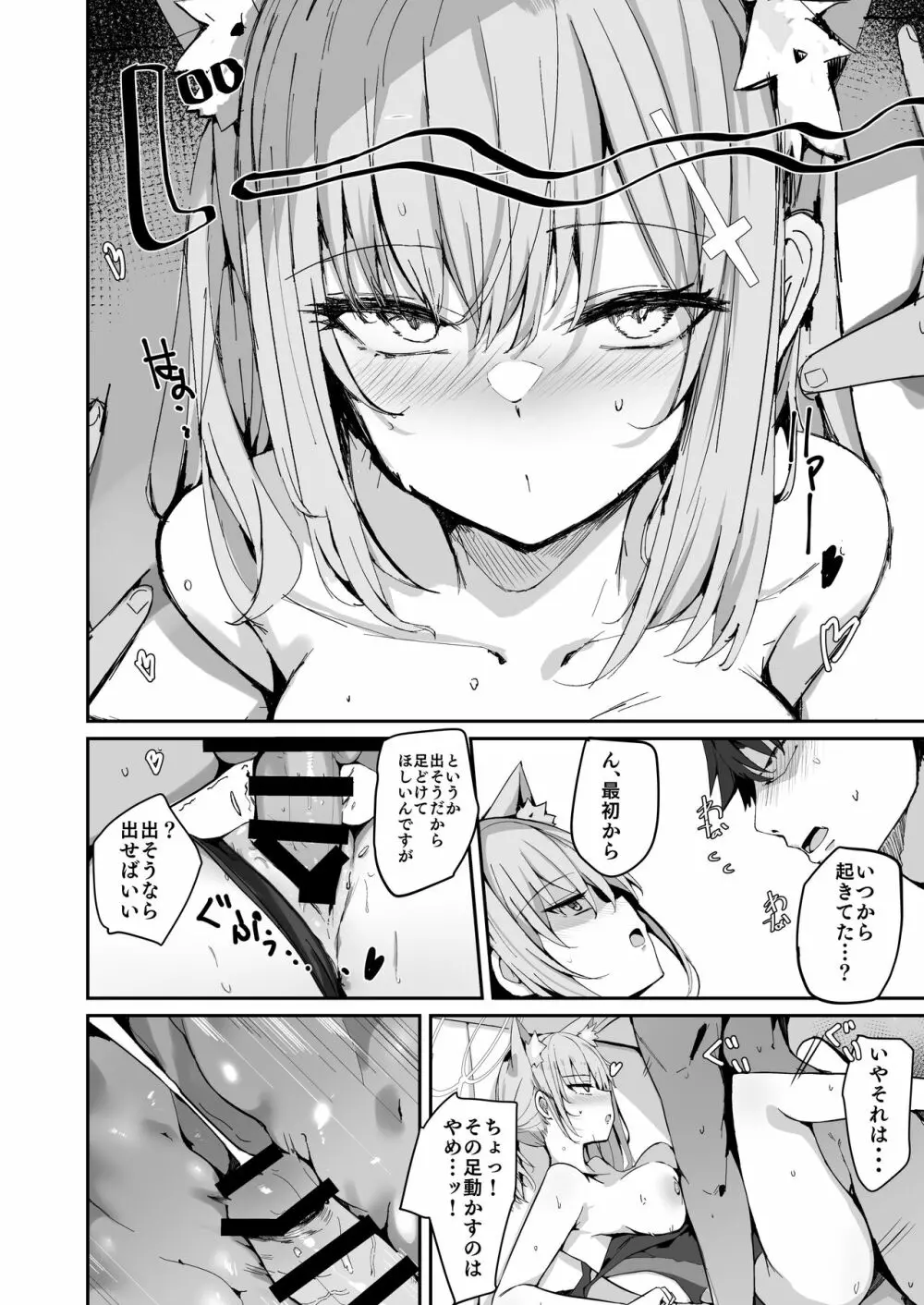 シロコとえっちしちゃうほん。 Page.14