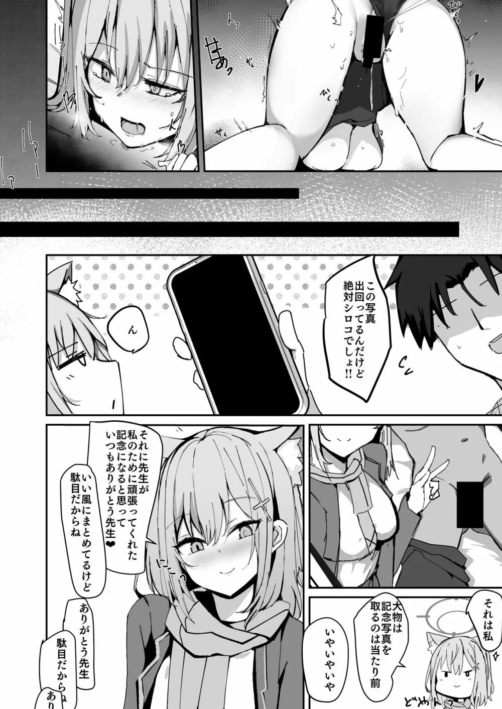 シロコとえっちしちゃうほん。 Page.24