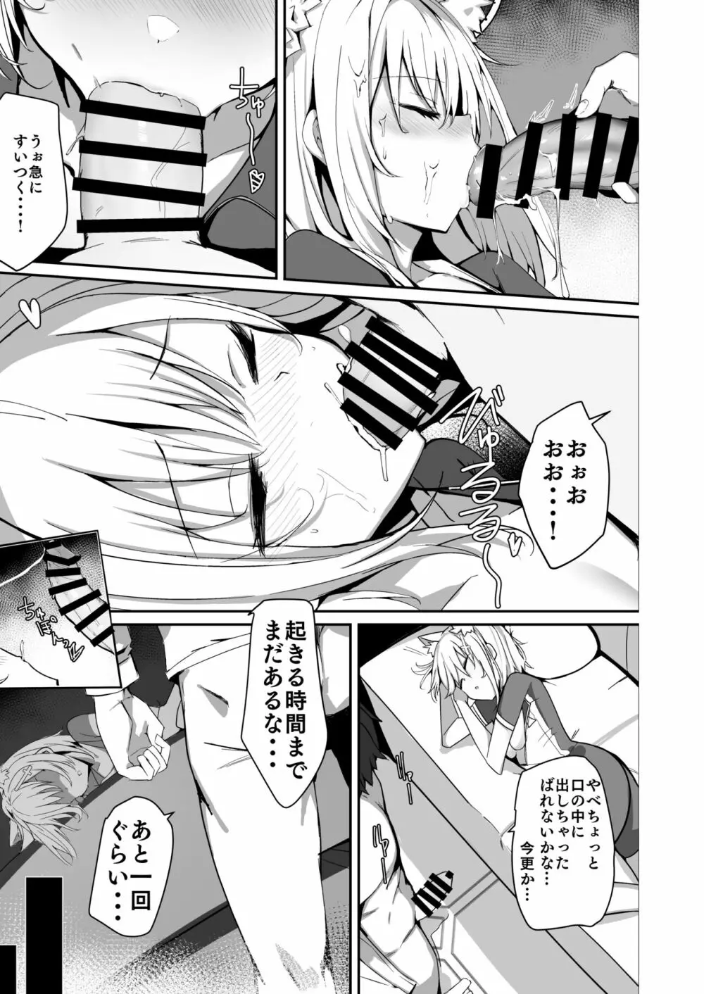 シロコとえっちしちゃうほん。 Page.7