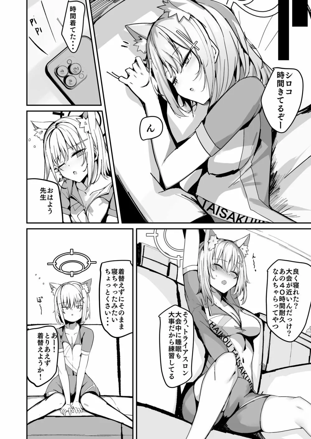 シロコとえっちしちゃうほん。 Page.8