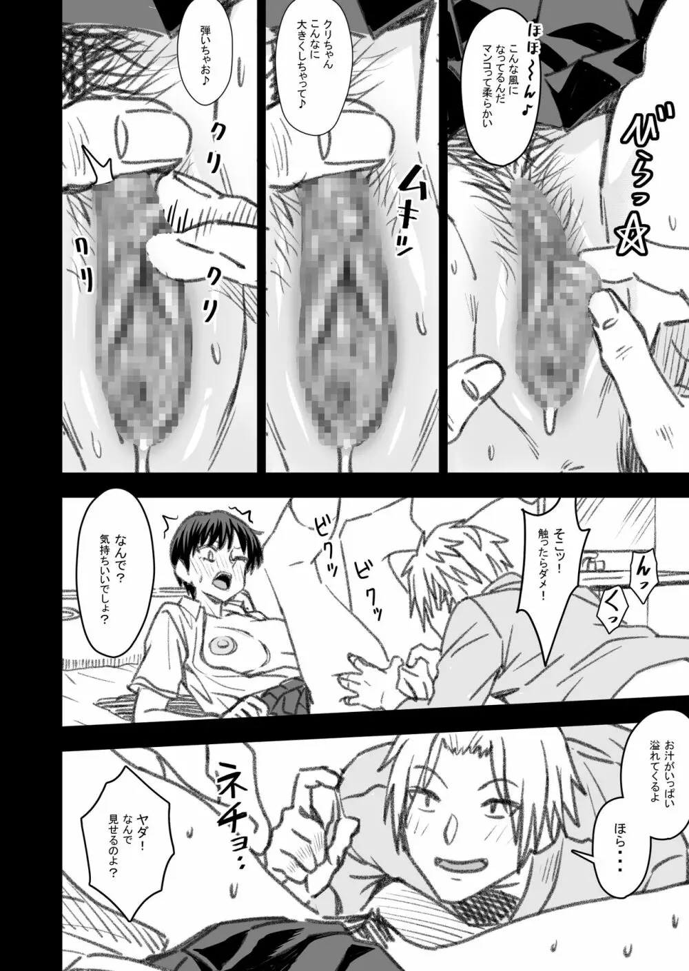 主人公はどう脳破壊されるのか？ Page.107