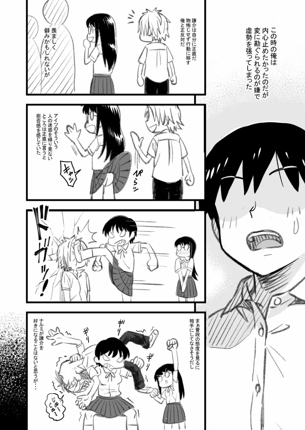 主人公はどう脳破壊されるのか？ Page.11