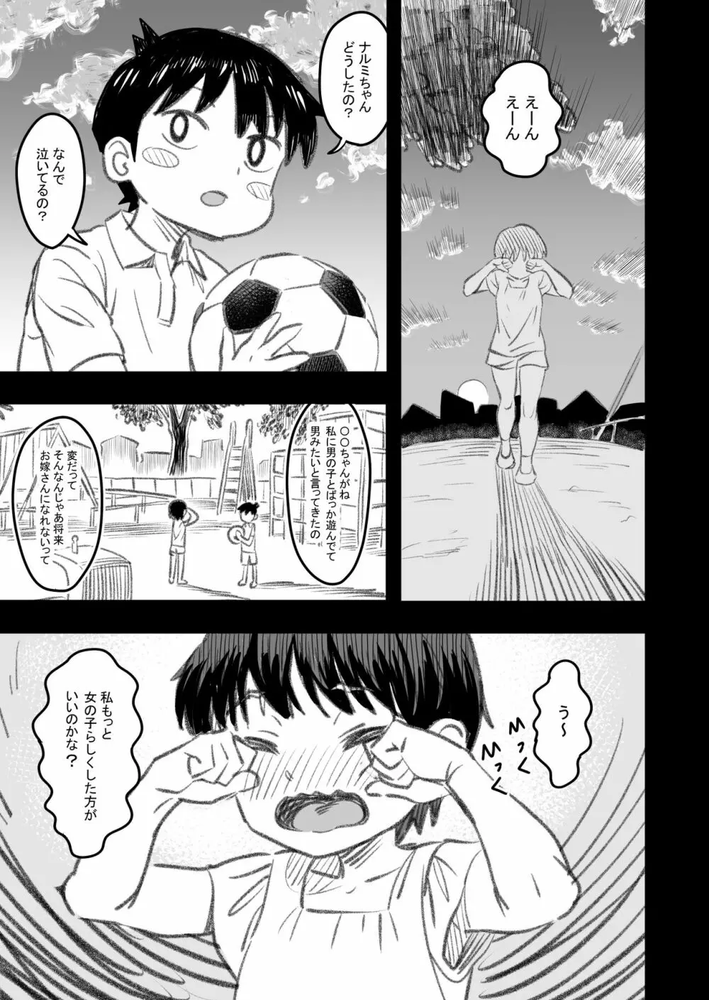 主人公はどう脳破壊されるのか？ Page.12