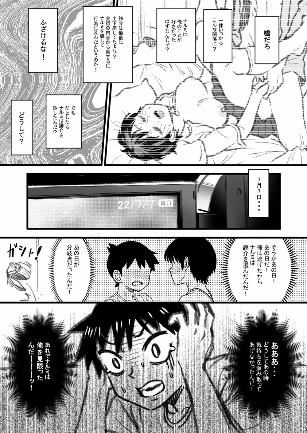 主人公はどう脳破壊されるのか？ Page.126