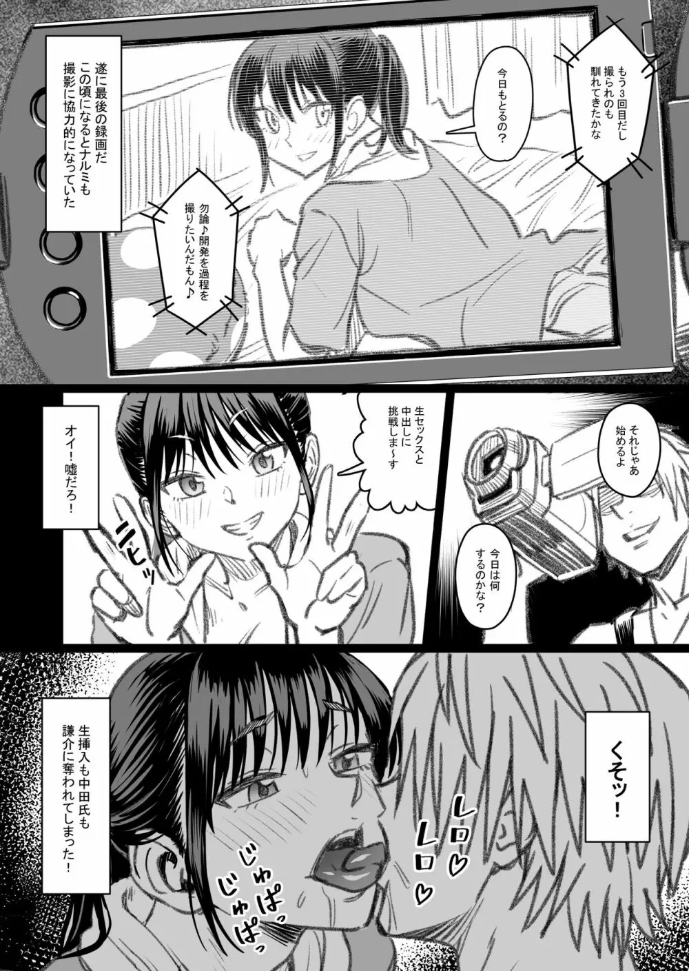 主人公はどう脳破壊されるのか？ Page.132