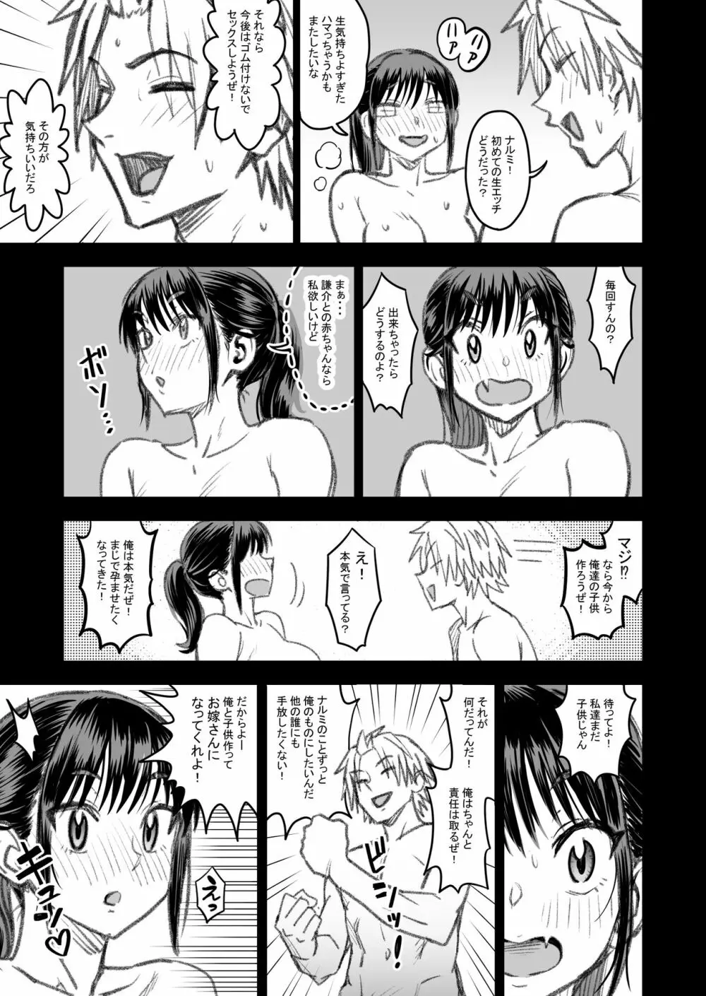 主人公はどう脳破壊されるのか？ Page.143