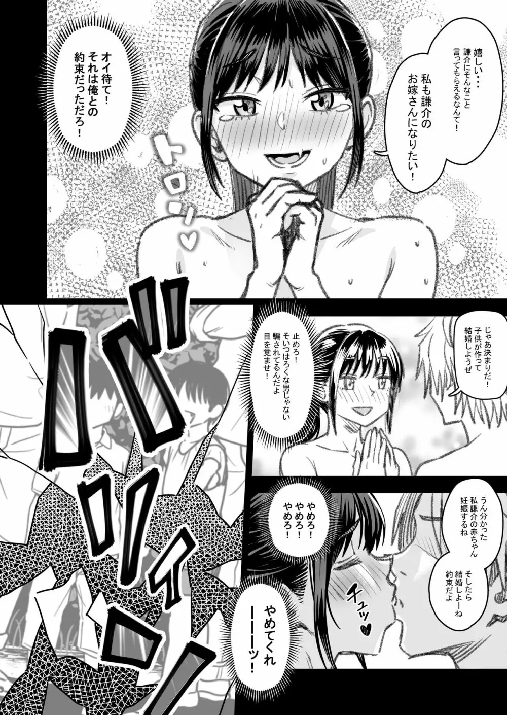 主人公はどう脳破壊されるのか？ Page.144