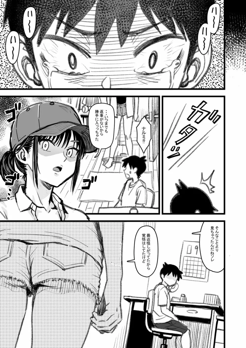 主人公はどう脳破壊されるのか？ Page.148