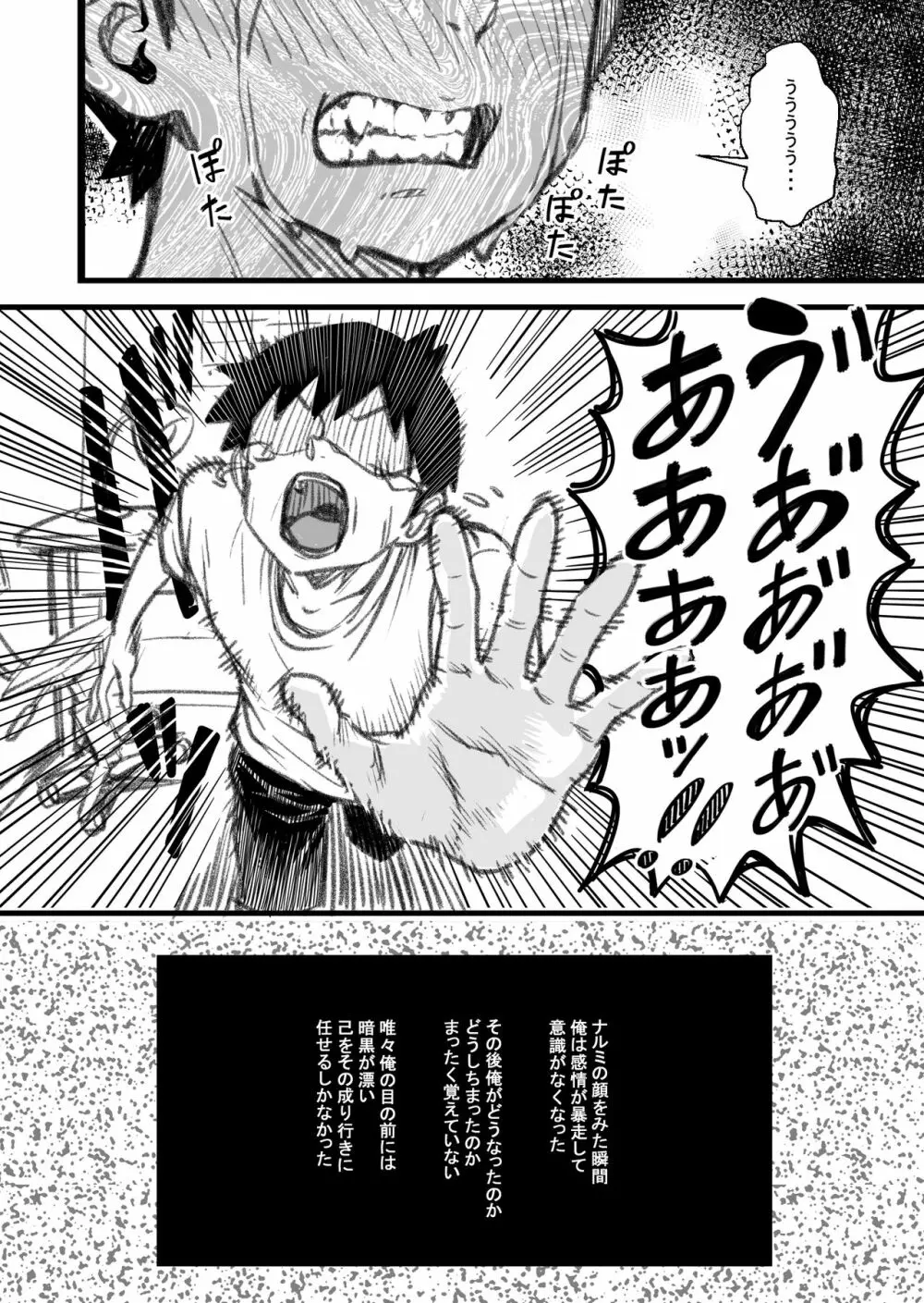 主人公はどう脳破壊されるのか？ Page.149