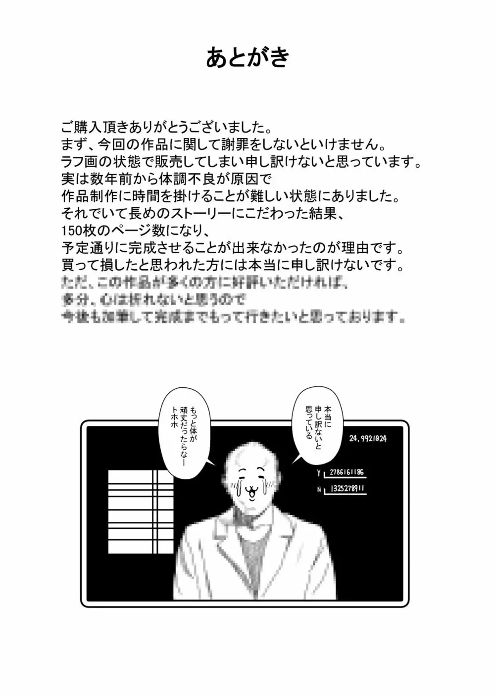 主人公はどう脳破壊されるのか？ Page.150