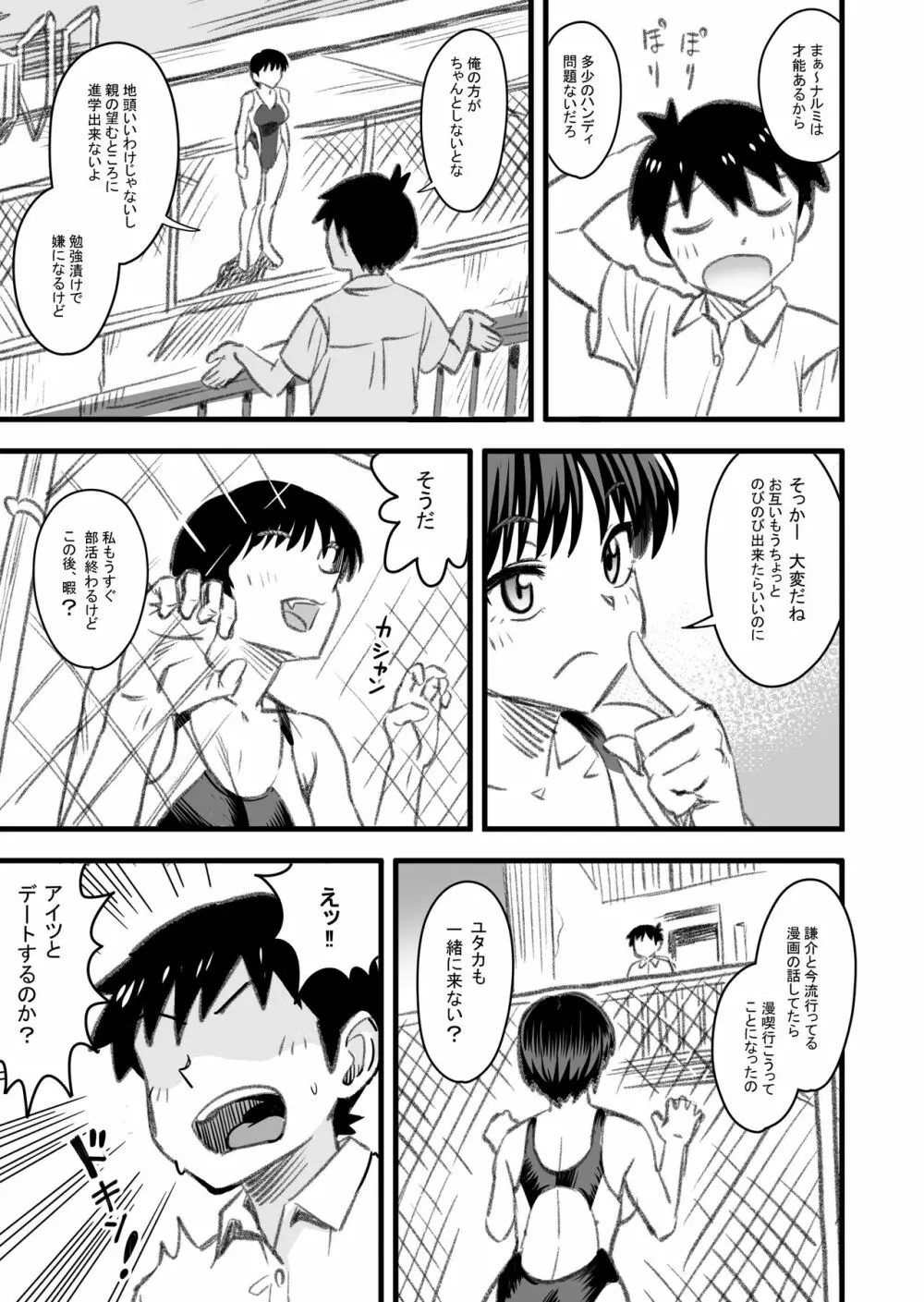 主人公はどう脳破壊されるのか？ Page.16